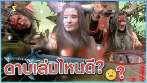 ตั๊กตามหาดาบที่ถูกใจ #แก๊ง3ช่า #ชิงร้อยชิงล้าน #workpoint23