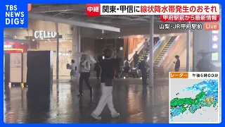 Heavy Rain Intensifies in Yamanashi: "Told by teachers to go home early, but..." Evening Rush Hou...