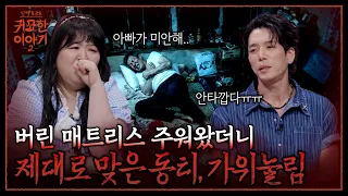 Dad brought home a discarded mattress before his daughter's wedding! Did it bring a curse?! | Gho...
