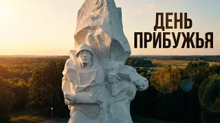 PRIBUZHYE DAY