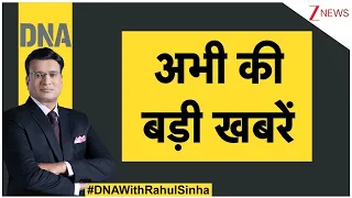 Top News: अभी की बड़ी खबरें I Ram Mandir Chanda Chori I Pakistan I Mahua Moitra I TMC I  DNA