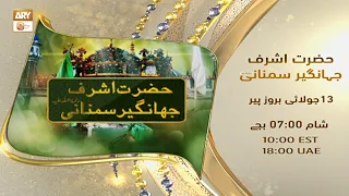 Watch Special Talk Show | Hazrat Ashraf Jahangeer Samnani RA | On 13 July at 7:00 PM on ARY Qtv
