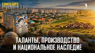 From Dimash's mural to Mugalzhar horses: the history of Aktobe | Elmen bіrge