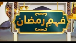 The Importance of Dhikr in Every Moment of Life | Fehm e Ramzan | PTV News | 03-03-2026
