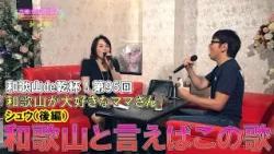 Cheers in Wakayama! October 17, 2026 Broadcast