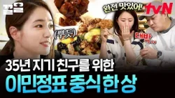 Lee Min-jung's surprise party for her pregnant friend💖 A special meal filled with 35 years of fri...