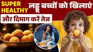 SUPER HEALTHY लड्डू बच्चों को खिलाएं और दिमाग करें तेज Dryfruits Laddu for kids