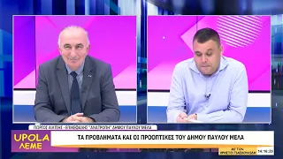 UPOLA ΛΕΜΕ - ΓΙΩΡΓΟΣ ΛΙΛΤΣΗΣ - 28/09/26 - ΜΕΡΟΣ Γ