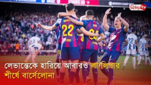 লেভান্তেকে হারিয়ে আবারও লা লিগার শীর্ষে বার্সেলোনা | Barcelona | Bijoy TV