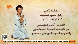صلاة عشية عيد استشهاد القديس أبانوب النهيسي من كنيسة السيدة العذراء والشهيد أبانوب النهيسي بسمنود.