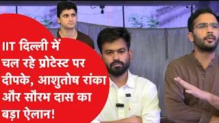 IIT Delhi Student Death Case: Cockroach Janta Party (CJP) launches major attack on administration...