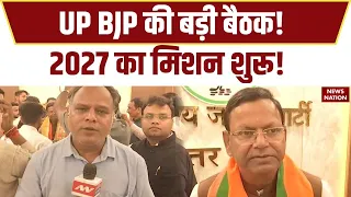 UP BJP Meeting: प्रदेश अध्यक्ष Pankaj Chaudhary ने BJP पदाधिकारियों के साथ की बैठक |विपक्ष पर निशाना