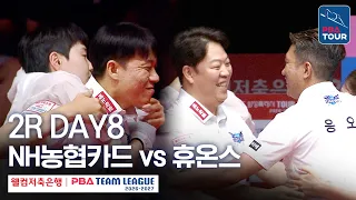 (FULL) NH농협카드 vs 휴온스｜2026-27 웰컴저축은행 PBA팀리그 2R｜DAY8