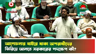 আলোচনার বাইরে থাকা অ'পরা'ধীদের ফিরিয়ে আনতে সরকারের পদক্ষেপ কী? | Akhter Hossen | Tv News