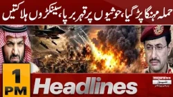 Saudi-Houthi War: 200+Houthis Killed in Deadliest Attacks | 1pm express News Headlines | 21/10/2026