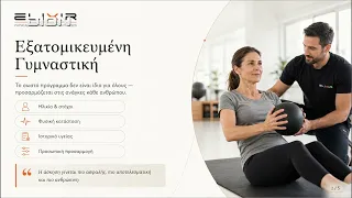 "Όλα για την Υγεία."   Λειτουργική υγεία και μακροζωία μέσω της άσκησης.