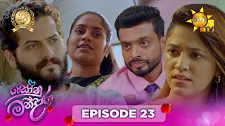 Sonu Mandara - සෝනු-මන්දාරා | Episode 23 | 2026-07-12 | Hiru TV