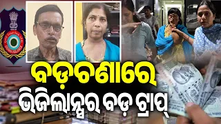 Badachana Block Assistant Engineer and her associate nabbed while taking bribe | KalingaTV