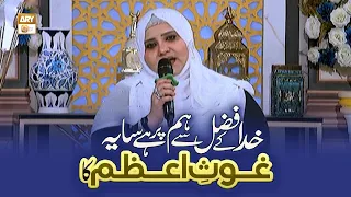 Khuda Ke Fazl se Hum Par Hai Saya Gause Azam Ka - Manqabat - Shagufta Imran