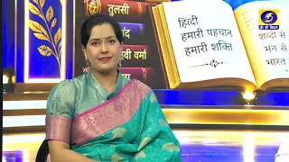 || Hindi Diwas || Special Program Producer - Anil Kumar Mishra