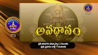 Promo || Avadhanam || Every Sunday at 2Pm, In Return at 11Pm || SVBC TTD