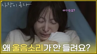 "Why can't I hear the baby crying?" Ahn Hee-yeon, who lost her baby during childbirth 8 years ago...