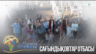 «Мерейлі отбасы». Ұлытау облысы. Сағындықовтар отбасы