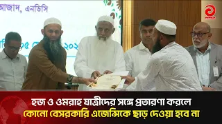 No exemptions for agencies cheating Hajj and Umrah pilgrims | Asian Television