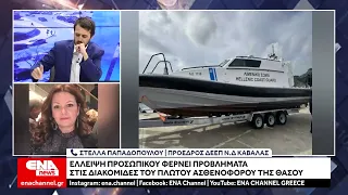 Η έλλειψη προσωπικού φέρνει προβλήματα στις διακομιδές ασθενών στο πλωτό ασθενοφόρο της Θάσου