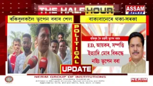 ৰকিবুললৈ ভূপেন বৰাৰ শেল।