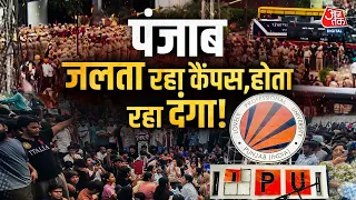 LPU vs Chitkara: 48 घंटे में कैसे भड़क गया पंजाब? | Lovely Professional University