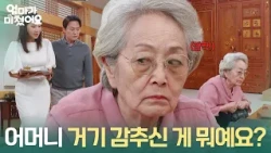 "Mom, what are you hiding there?" Caught by Kang Kyung-hun & Nam Sung-jin while hiding medicine, ...