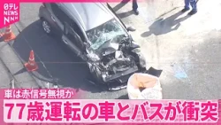 【77歳男性運転の車】観光バスに衝突し14人搬送　車に同乗の女性死亡　過失運転致死傷の疑いも視野に男性から事情を聴く方針　神奈川・藤沢市