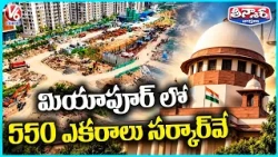Supreme Court Say's Miyapur Dispute Lands Belongs To Telangana Government | V6 Teenmaar