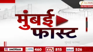 Mumbai Fast |Zee24Taas | 28 February 2026 |मुंबईतील ताज्या बातम्यांचा वेगवान आढावा |Maharashtra News