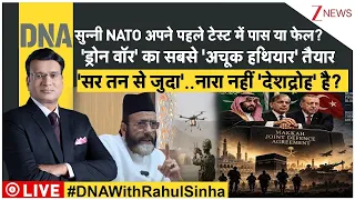 DNA With rahul Sinha : सुन्नी NATO अपने पहले टेस्ट में पास या फेल?  | Zee News