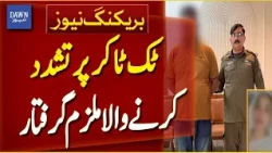 Main Suspect Arrested For Assaulting TikToker | Police Action | Breaking News | Dawn News
