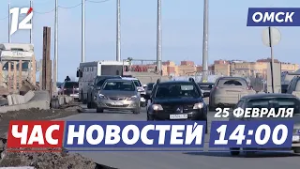 Новый этап ремонта моста / «Наша гордость» / Кинохроники. Новости Омска