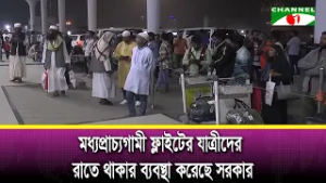 মধ্যপ্রাচ্যগামী ফ্লাইটের যাত্রীদের রাতে থাকার ব্যবস্থা করেছে সরকার