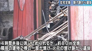 House Fire in Gobo City; Body Found in Ruins, Wakayama Prefecture