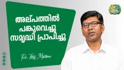 Abundance Through Sharing the Little | Pr. Titty Mathew | Month Of Sharing Message