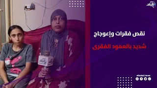 نقص فقرات وإعوجاج شديد بالعمود الفقرى .. صرخة أم لإنقاذ بنتها قبل فوات الآوان