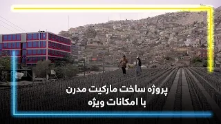 Information About Afghanistan’s First Circular Bridge / معلومات درباره اولین پل حلقوی افغانستان