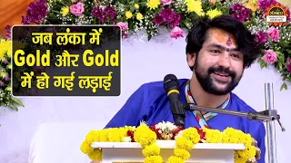 जब लंका में Gold और Gold में हो गई लड़ाई | Bageshwar Dham Sarkar | Hanumant Katha | Sanskar TV