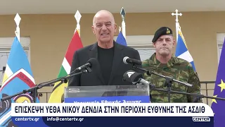 Επίσκεψη ΥΕΘΑ Νίκου Δένδια στην Περιοχή Ευθύνης της ΑΣΔΙΘ