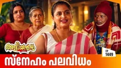 Aliyans - 1449 | ക്ലീറ്റോയുടെ പനിയും ശർമിളയുടെ ശുശ്രൂഷയും | Latest Episode | Malayalam Comedy Sitcom