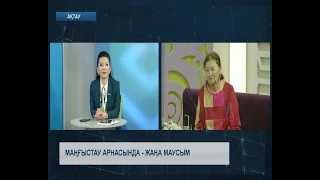 Маңғыстау арнасында - жаңа маусым