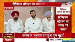 'मानसिक संतुलन खो बैठे है Abhay Chautala', Digvijay Chautala का अभय चौटाला पर तीखा हमला