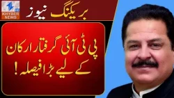 A major decision for the arrested PTI members!