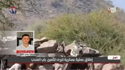 مراسلنا في تعز يكشف تفاصيل عملية تحرير باب المندب والوزاعية